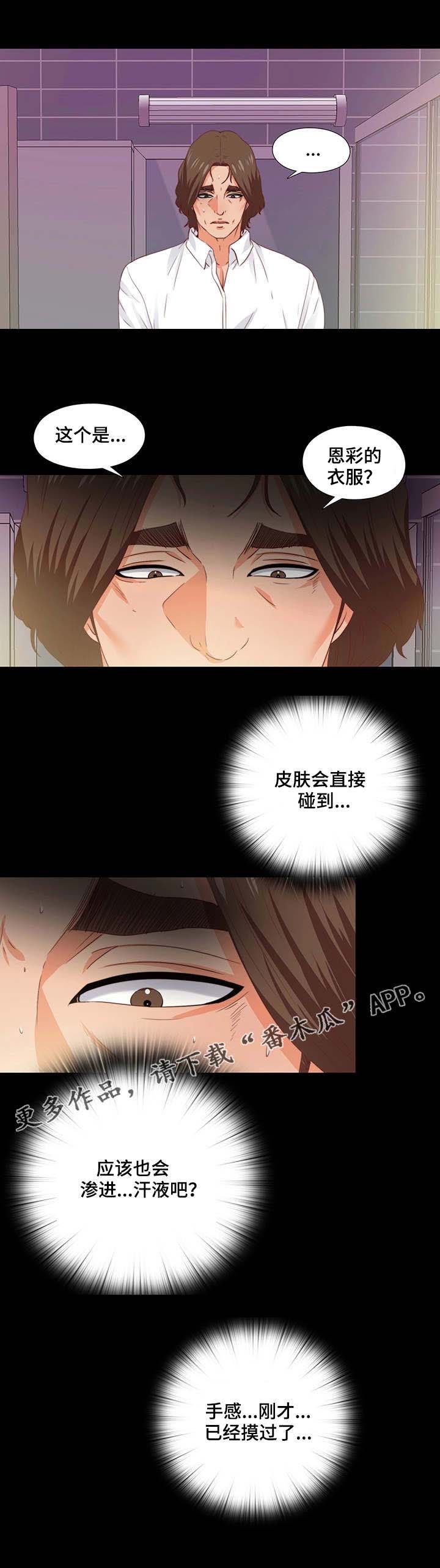 悲情师父漫画,第27章：气味2图