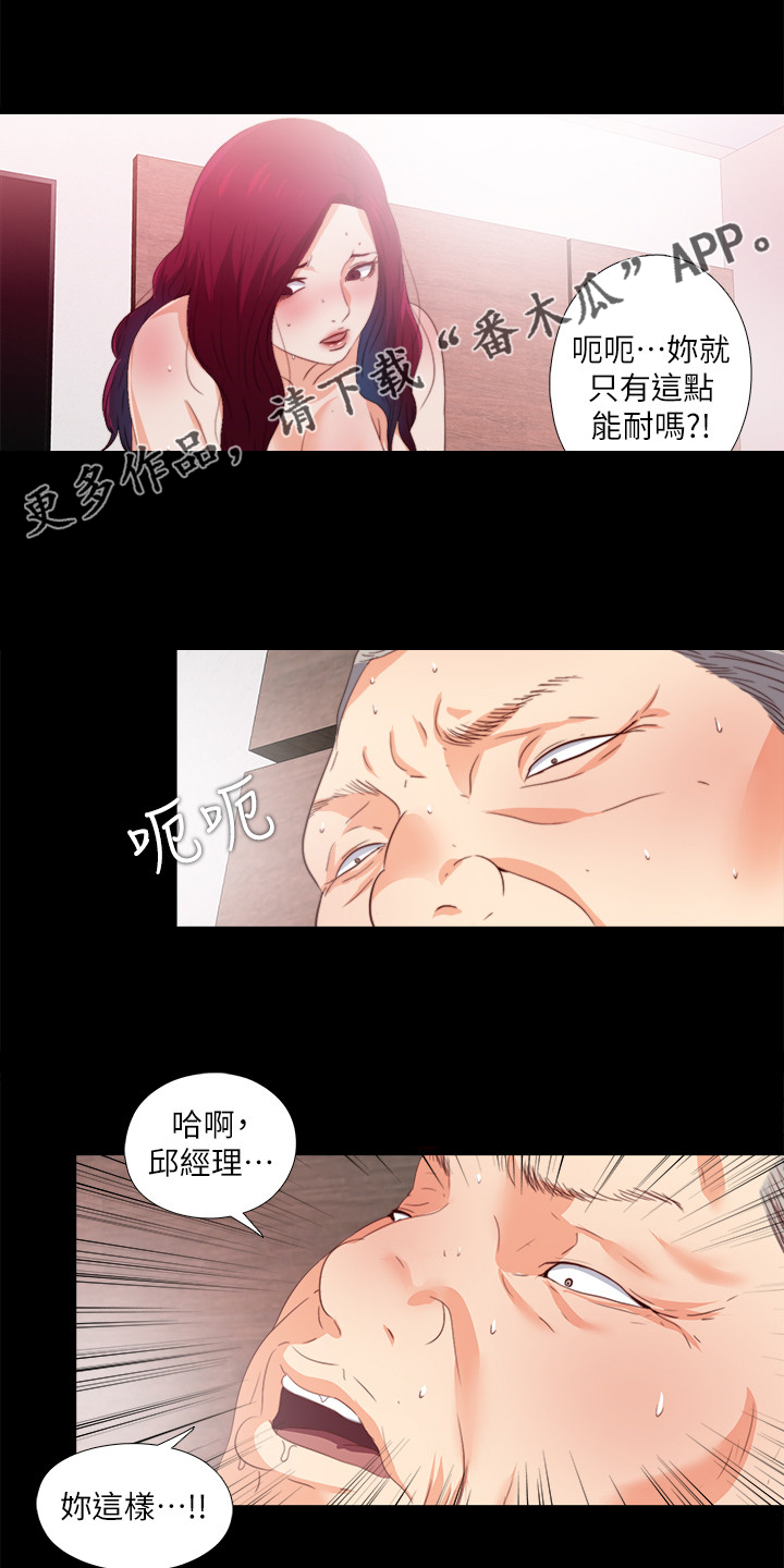 落魄山成员大全漫画,第43章：不会有事的1图