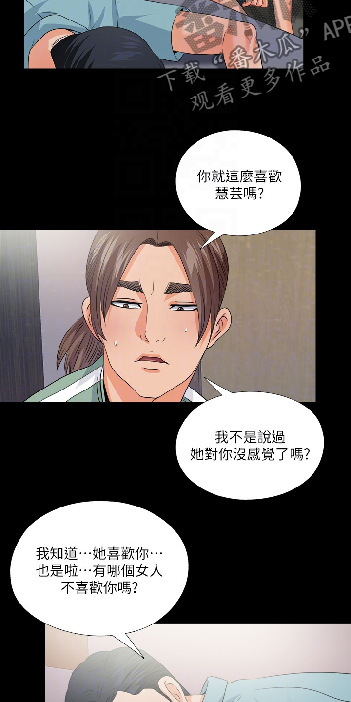 落魄山成员大全漫画,第85章：醉酒那天起1图