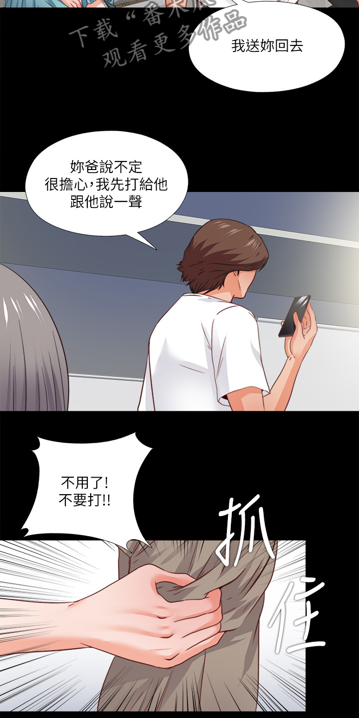 落魄恩师漫画,第66章：是你自愿的吗2图