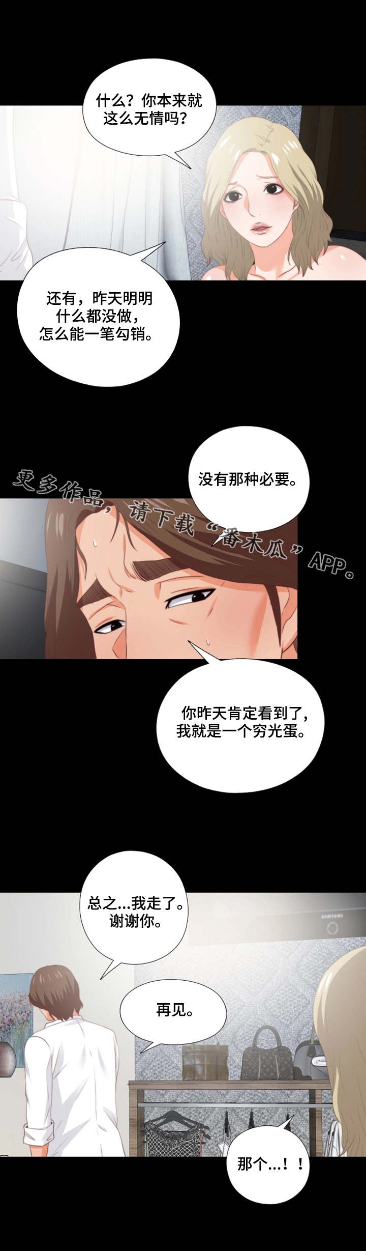 落魄山成员大全漫画,第32章：不一样2图