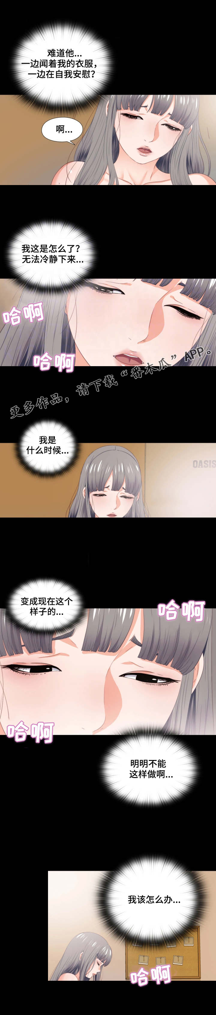 落魄师徒漫画,第29章：奇怪的感觉1图