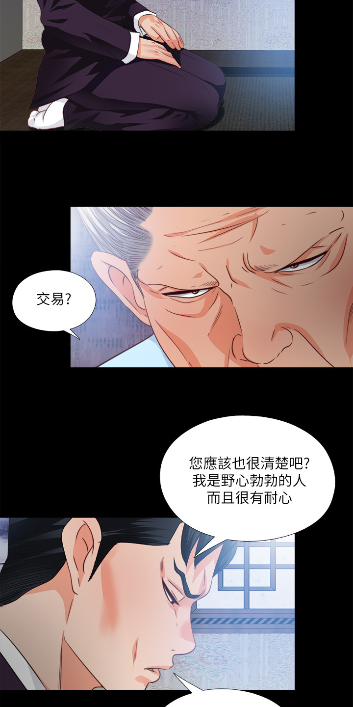 落魄小金枝全文阅读漫画,第54章：我该走了2图