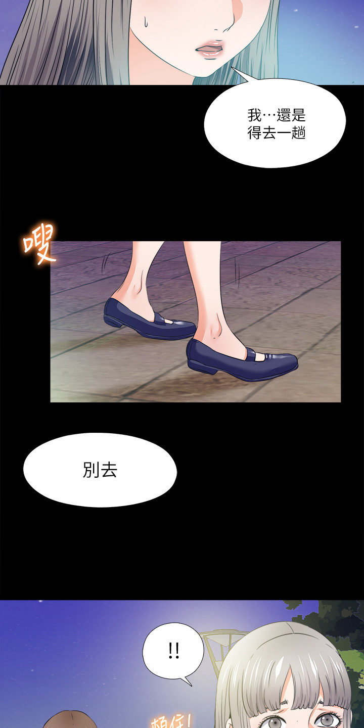 落魄恩师漫画,第106章：必须这么做2图