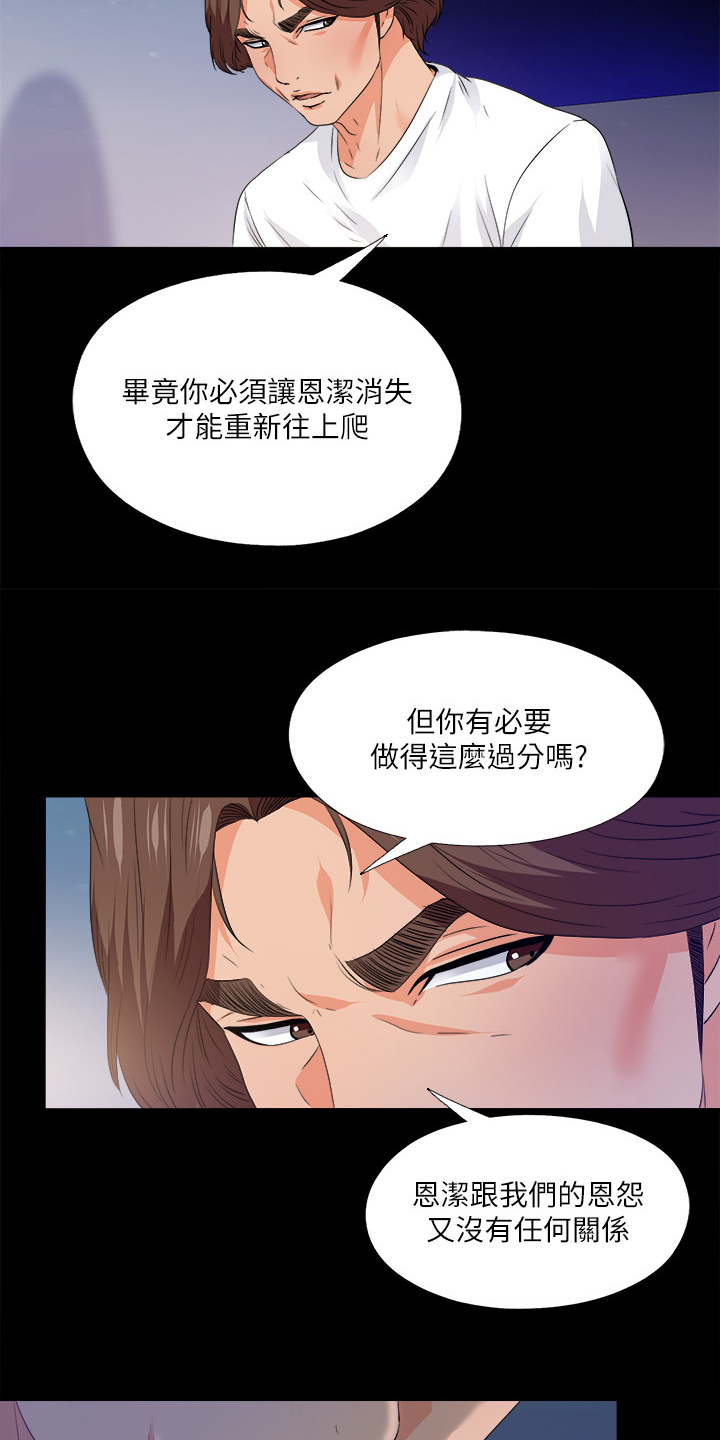 落落迷你世界漫画,第87章：只是失败者2图