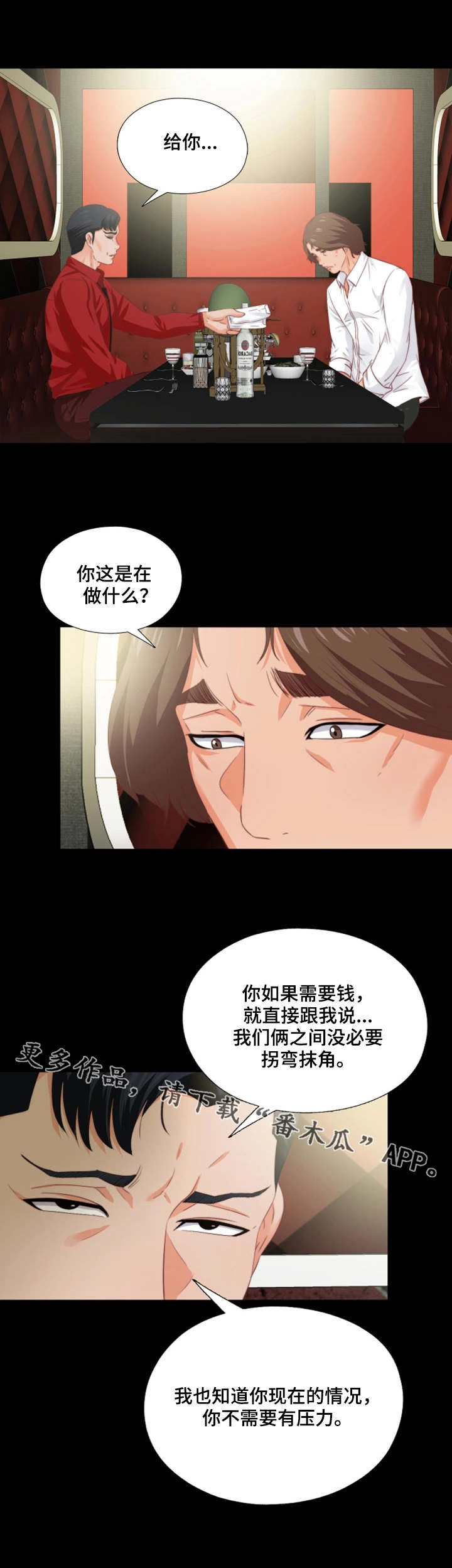 落魄画家的双重师父漫画,第30章：常客1图