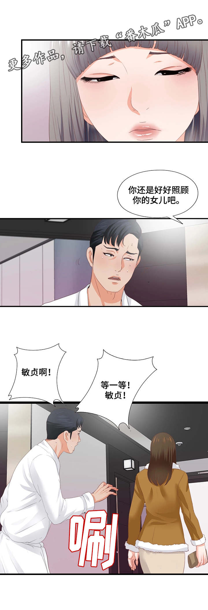 落魄魔女的二胎计划漫画,第23章：付之东流1图