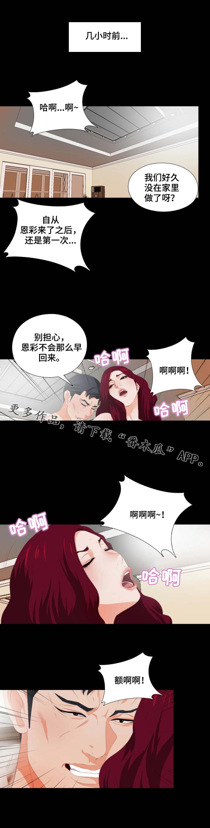 落魄师父漫画,第11章：撞见1图