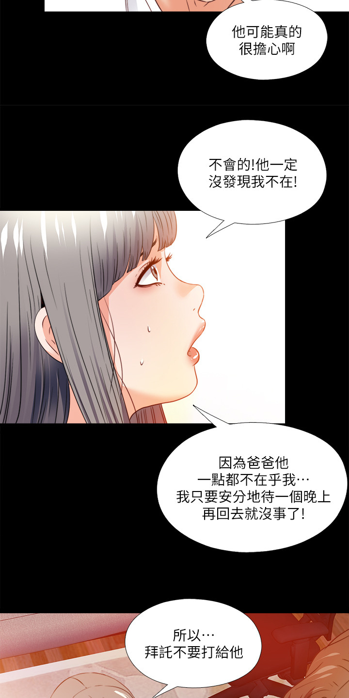 落魄恩师漫画,第66章：是你自愿的吗2图