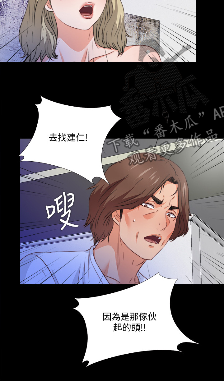 落魄时看清人和事漫画,第62章：不该跨越的线2图