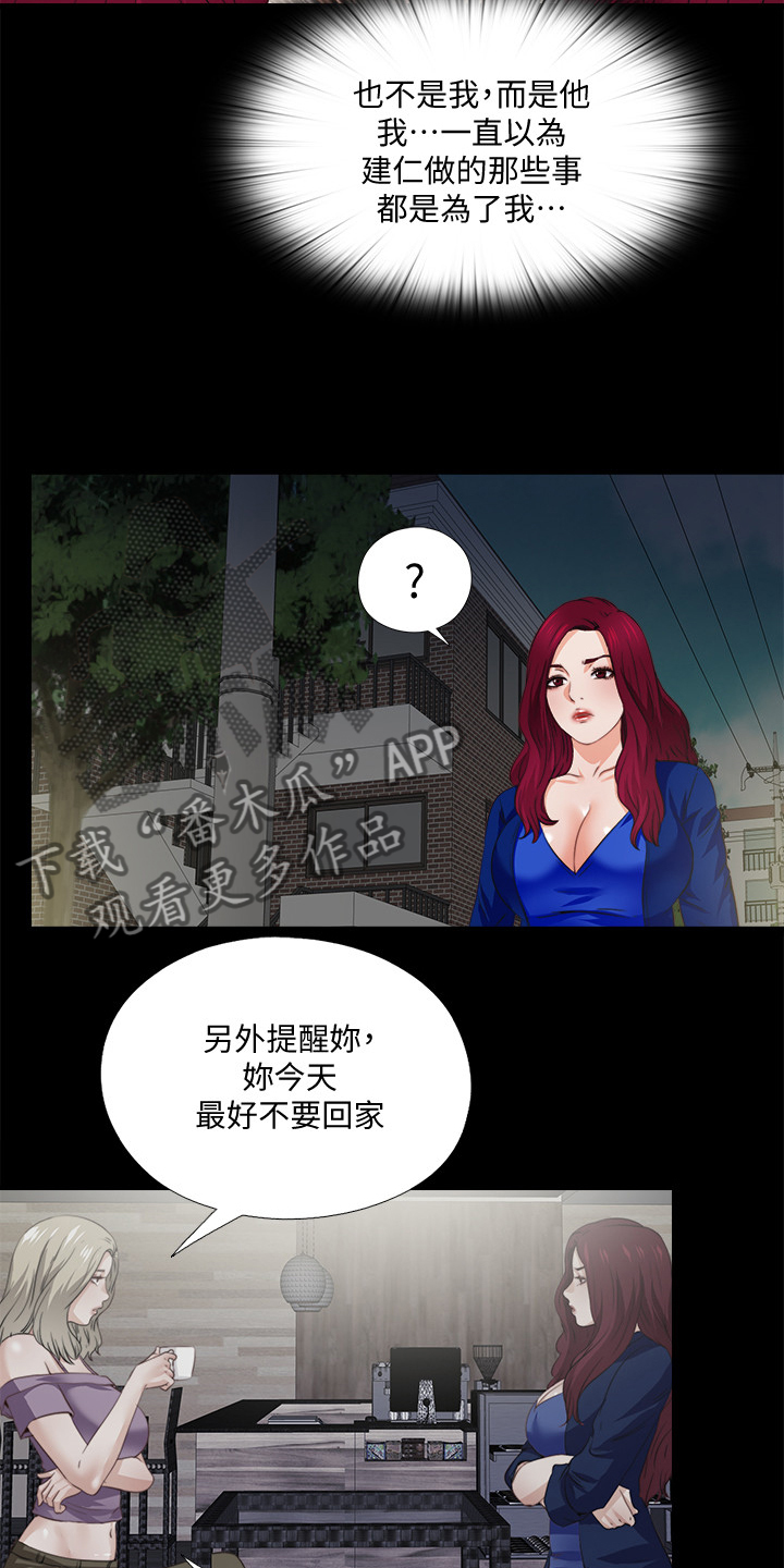 落魄师傅遇见徒弟漫画,第71章：多个暗手2图