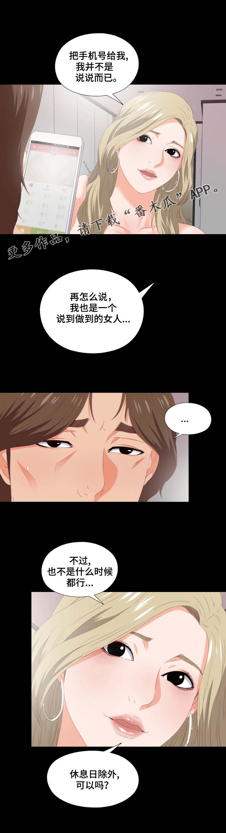 落魄大叔去旅行漫画,第17章：归宿2图