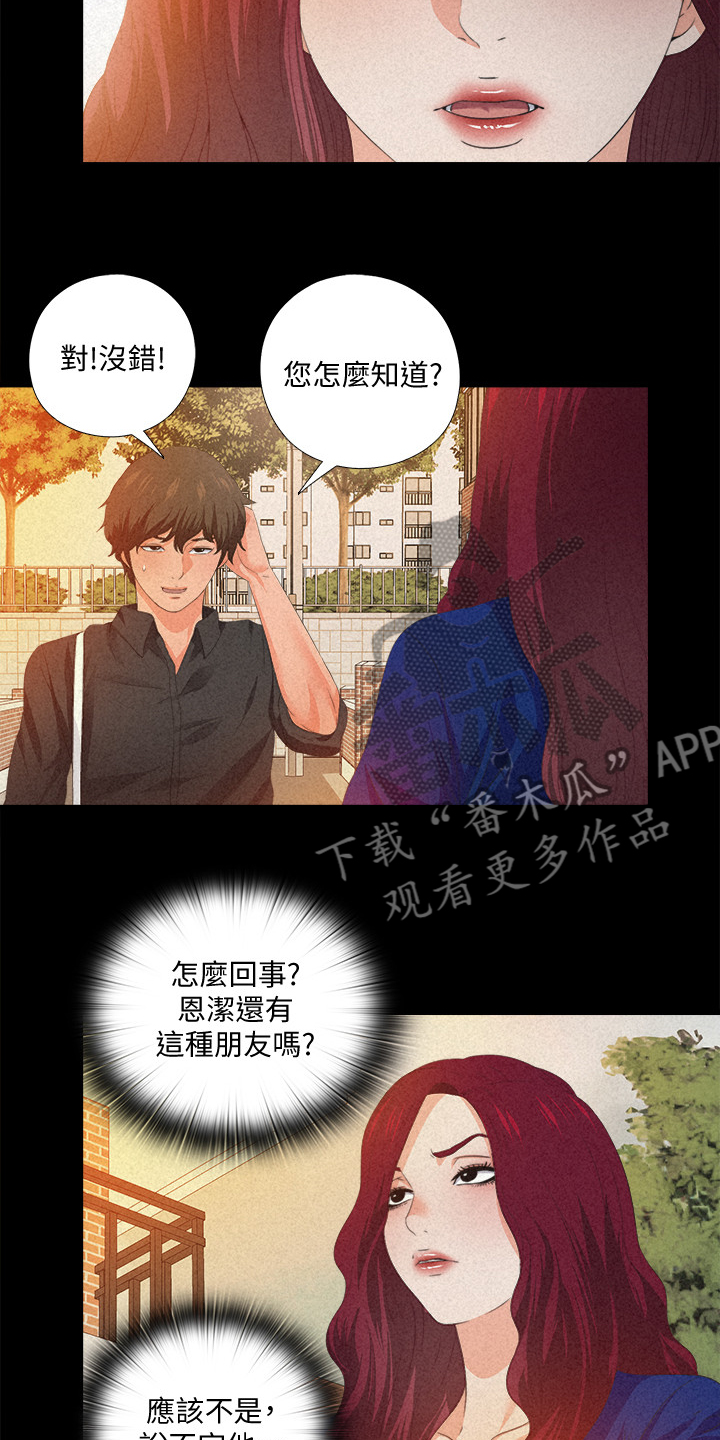 落魄少爷陈一鸣漫画,第53章：这里不舒服1图