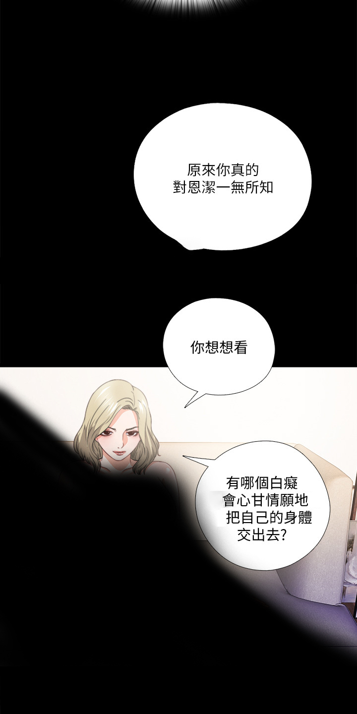 落魄时看清人和事漫画,第62章：不该跨越的线1图