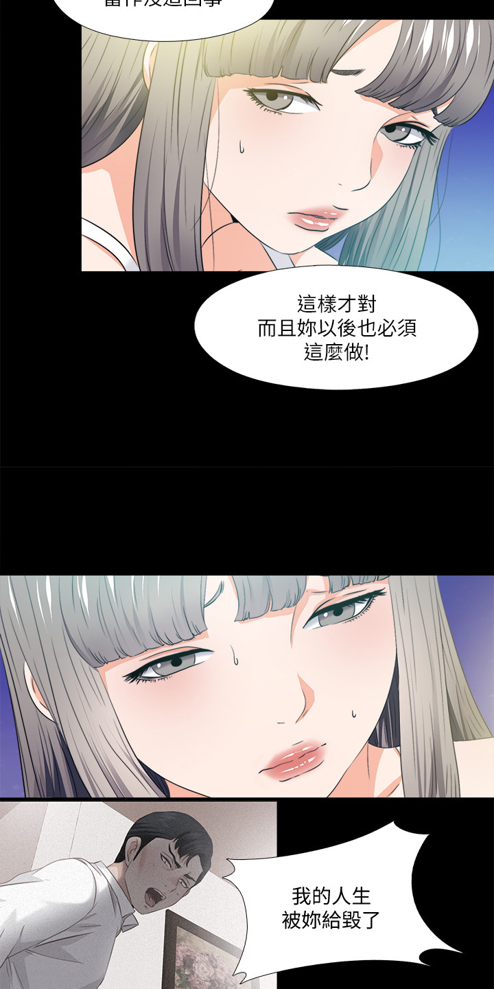 落魄恩师漫画,第106章：必须这么做2图