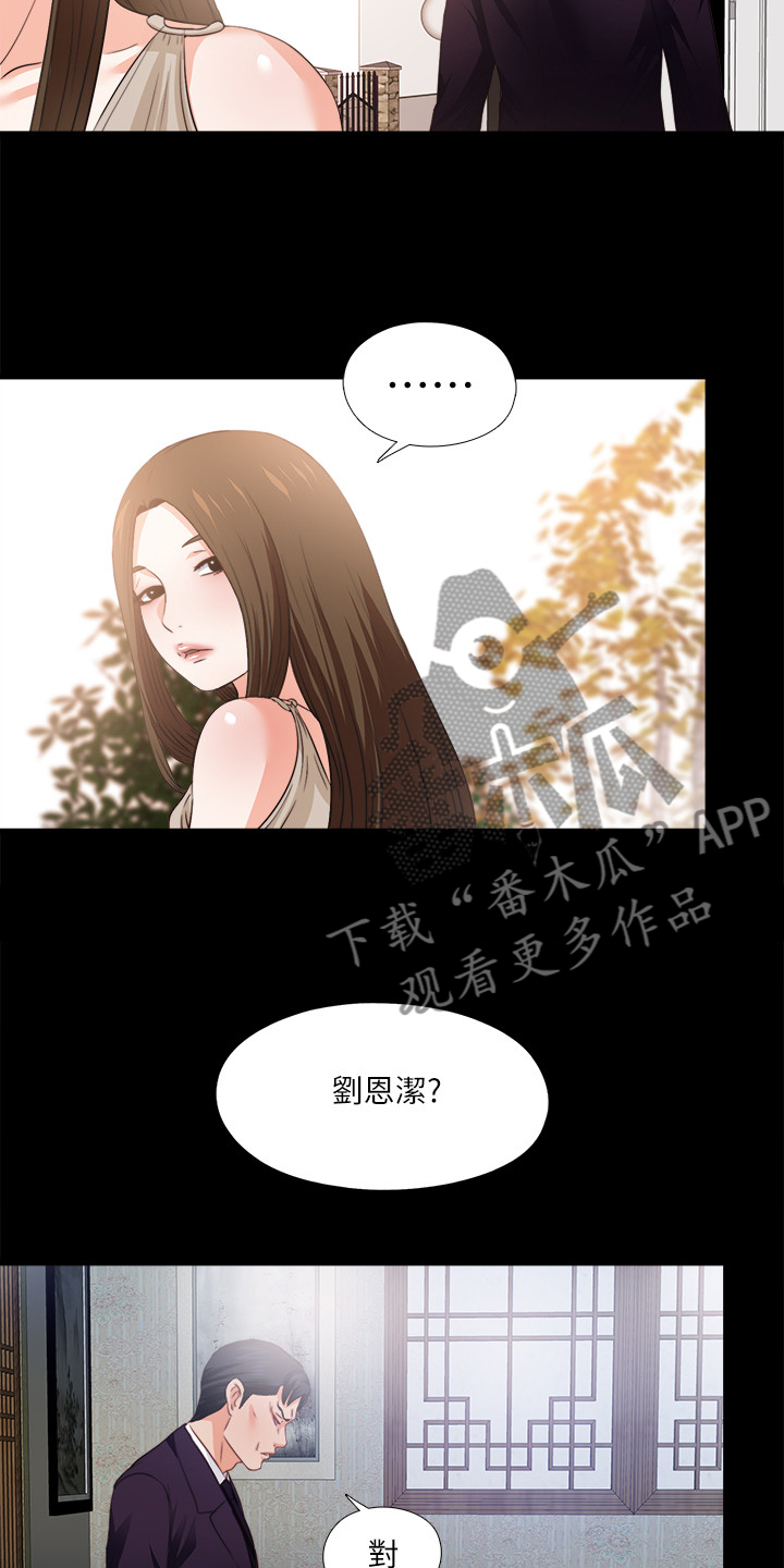 落魄大叔去旅行漫画,第55章：你没资格1图