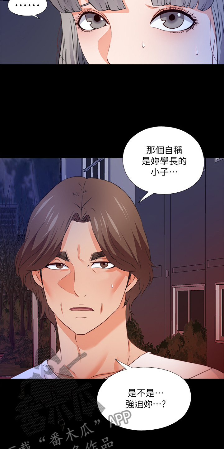 做梦梦见师父落魄漫画,第79章：不想看到1图