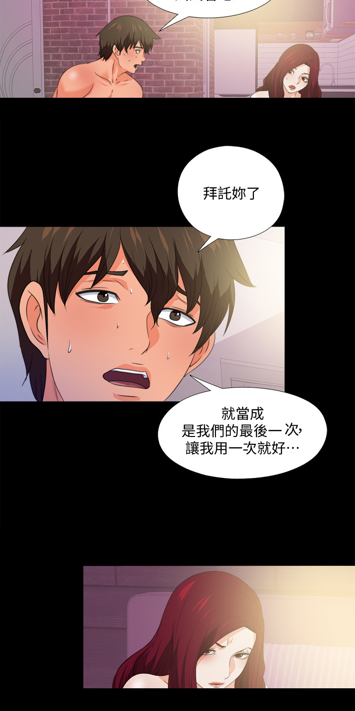 落魄画家的双重师父漫画,第97章：你把我当什么1图