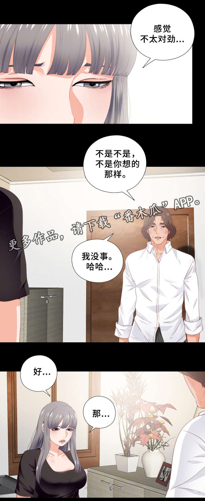 落魄师父欣赏漫画,第33章：我愿意1图