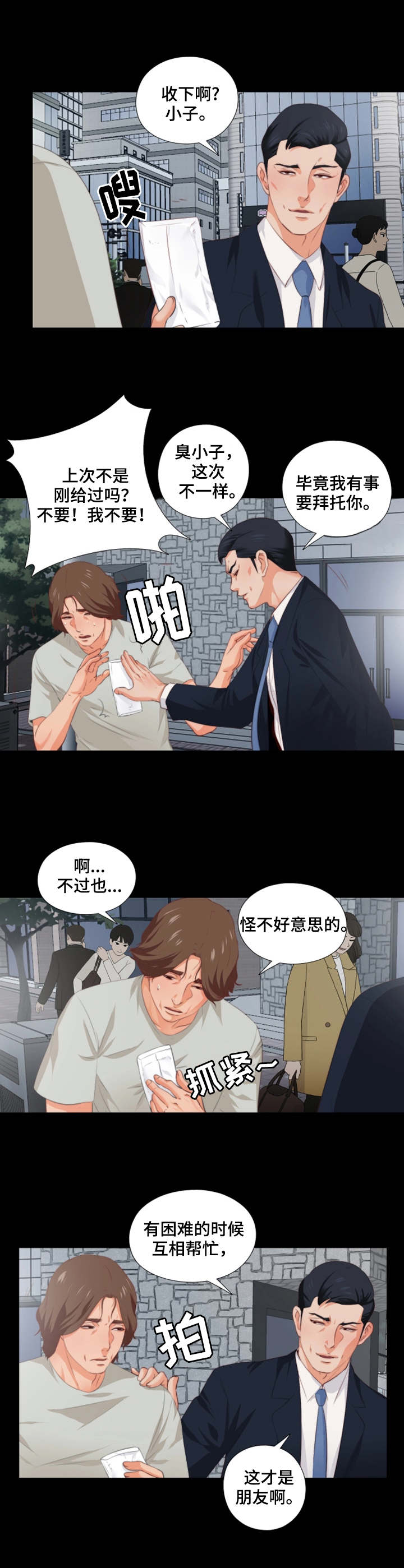 落叶归根漫画,第1章：落魄1图