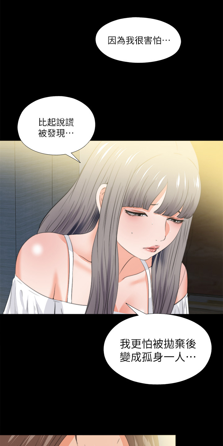 落魄法师的幸福生活漫画,第92章：被发现1图