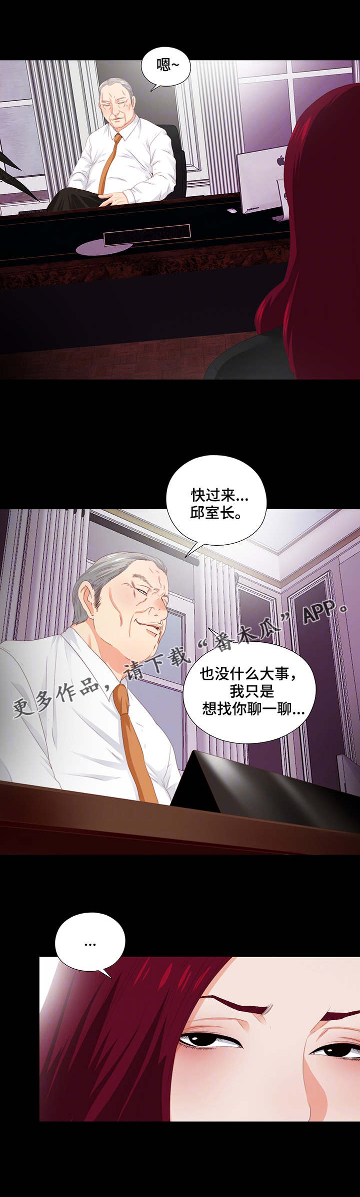 落魄师父漫画,第19章：听话2图