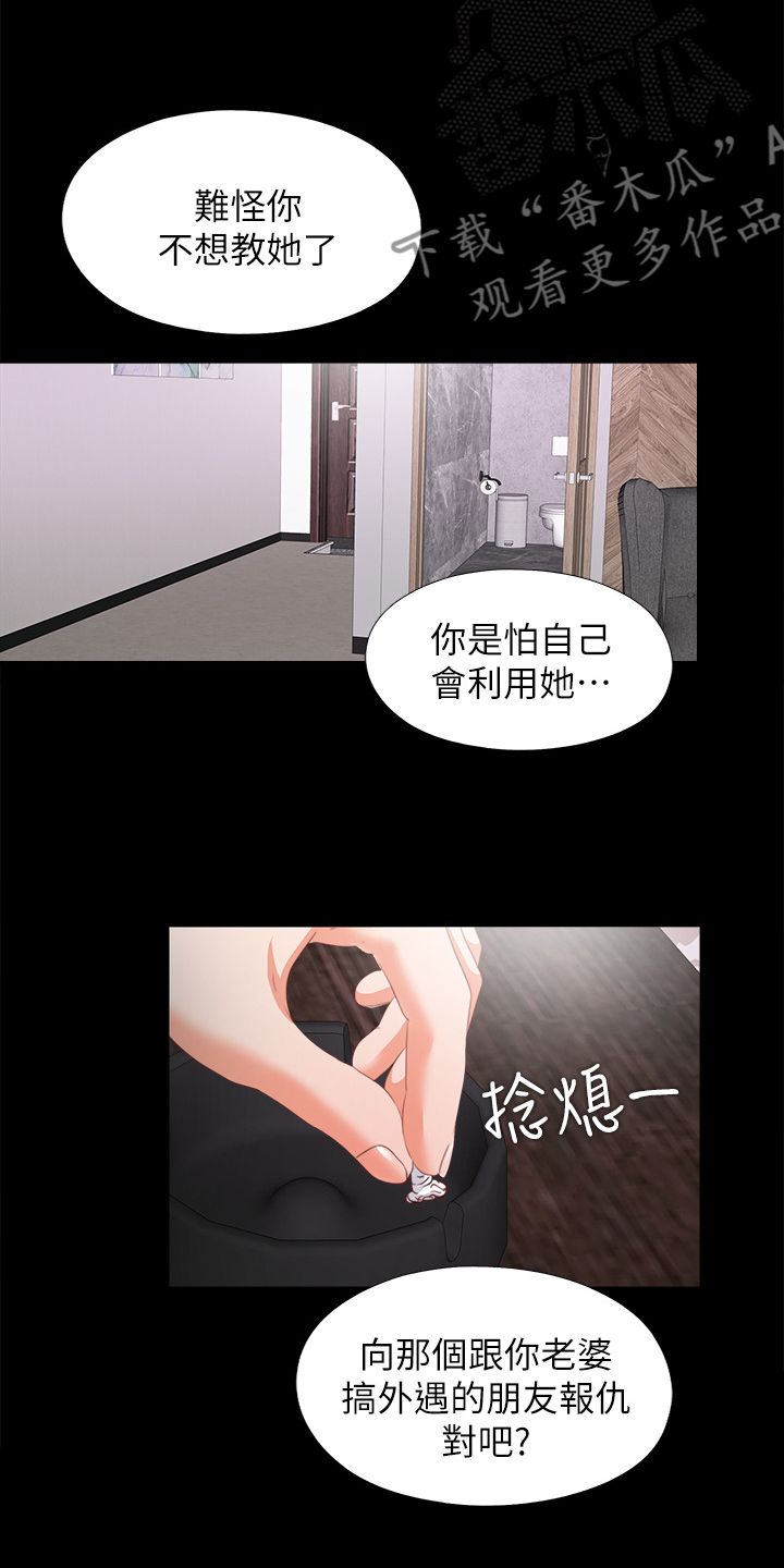 落魄的教主漫画,第39章：不会拒绝1图