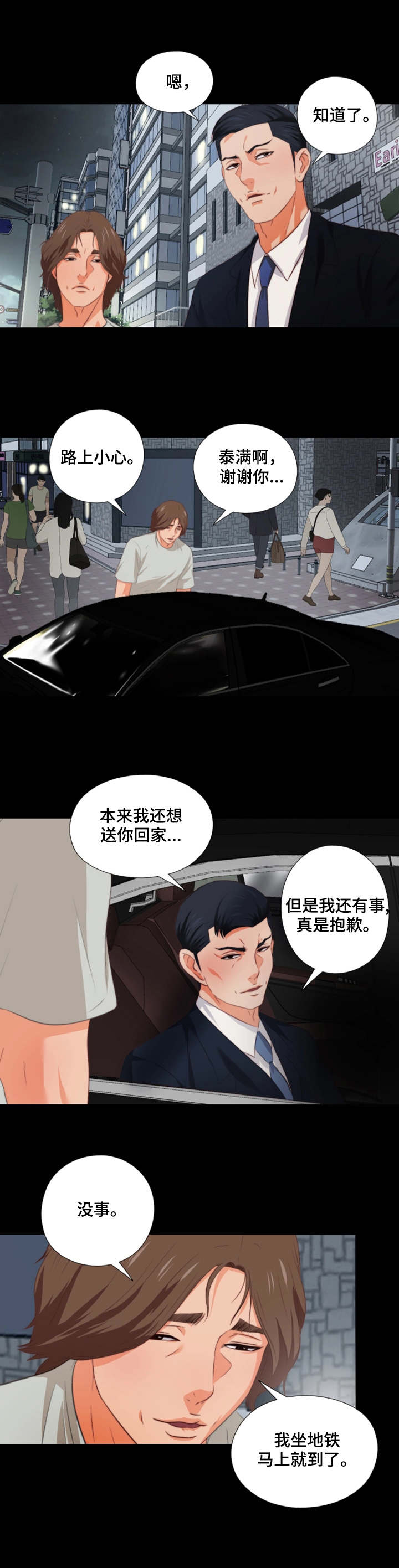 落叶归根漫画,第1章：落魄1图