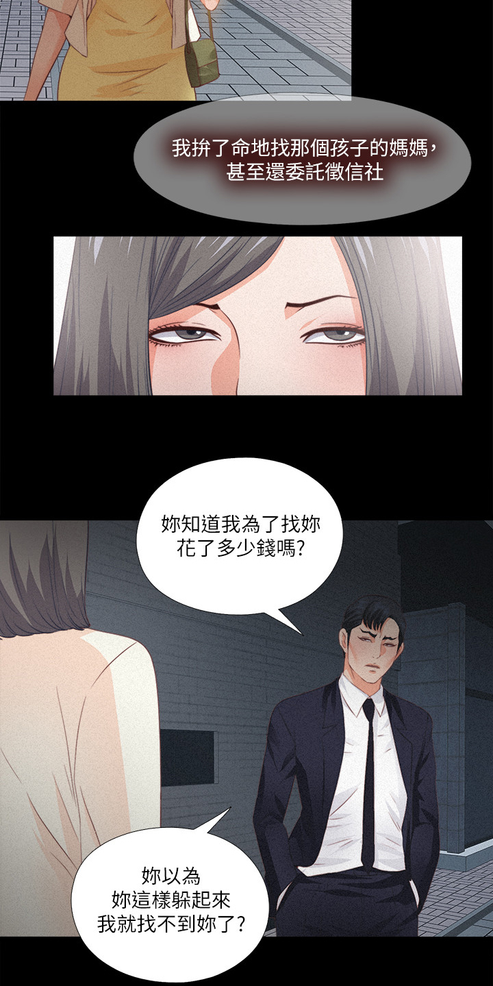 落魄恩师漫画,第56章：隐藏的真相2图