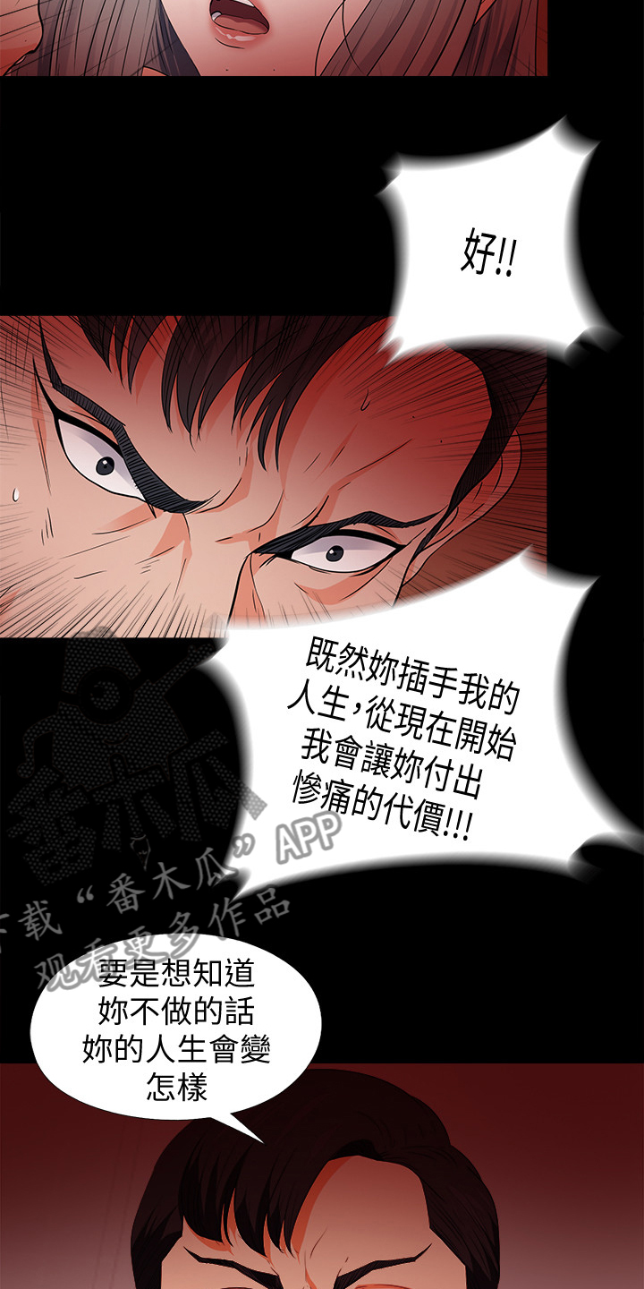 落魄宗门老师漫画,第93章：摧残2图