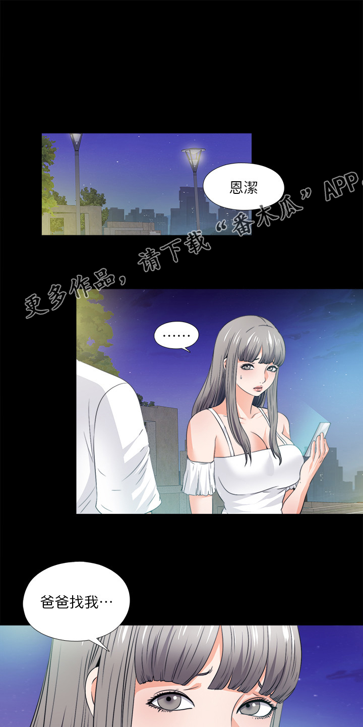 落魄恩师漫画,第106章：必须这么做1图