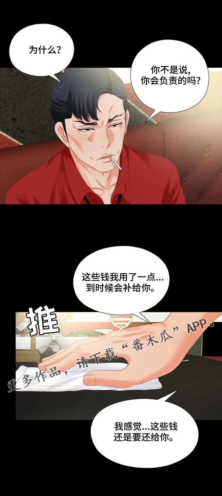 落魄画家的双重师父漫画,第30章：常客1图