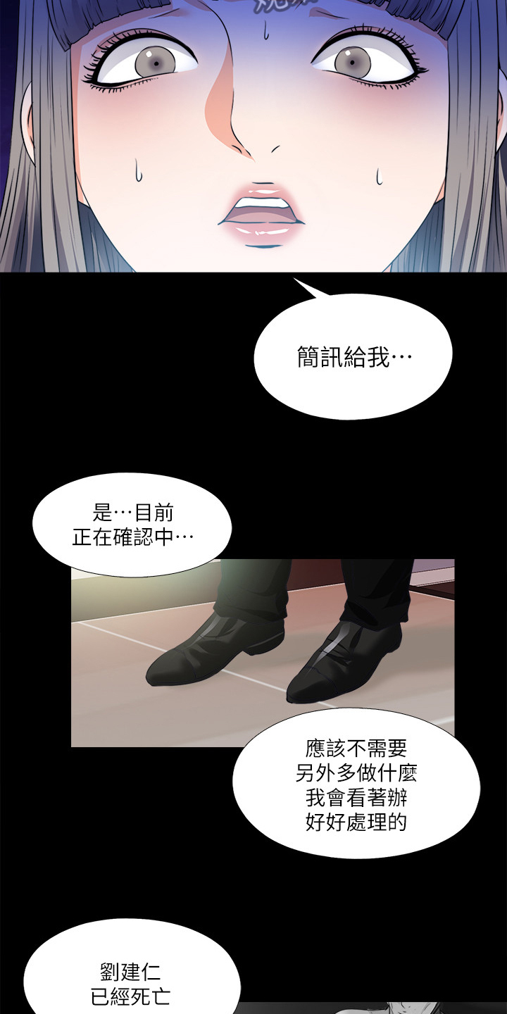 落魄师傅小说推荐漫画,第105章：凶杀案1图