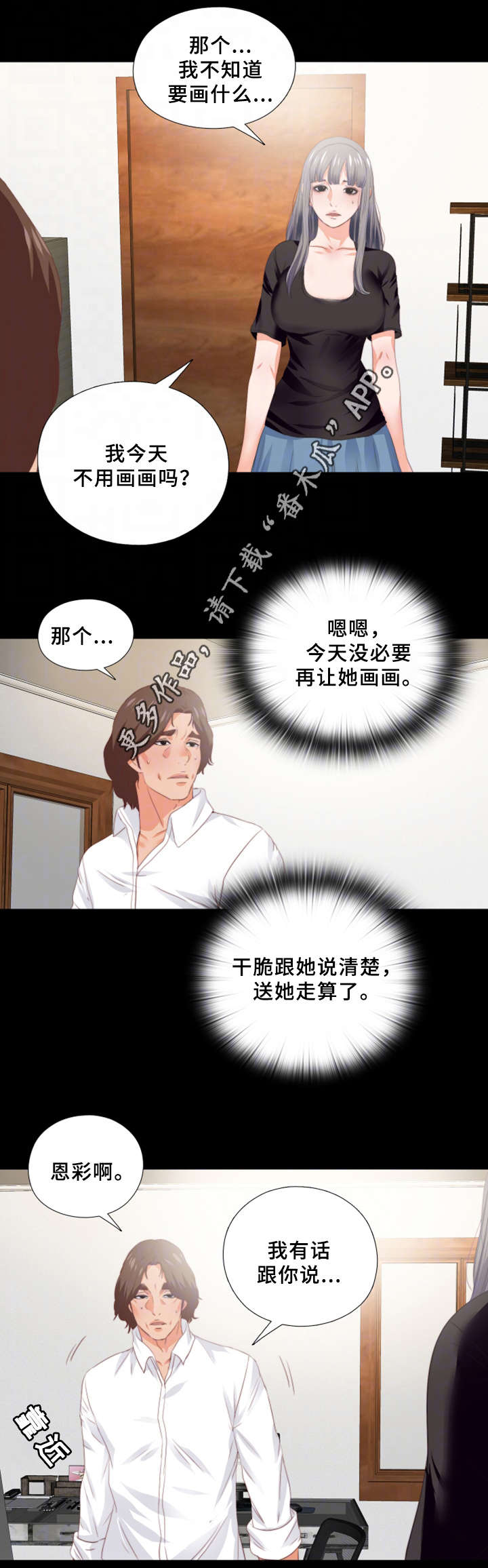 落魄师父欣赏漫画,第33章：我愿意1图