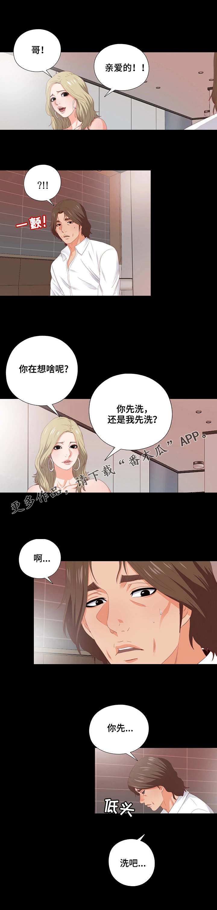 落魄师父漫画,第15章：服务1图