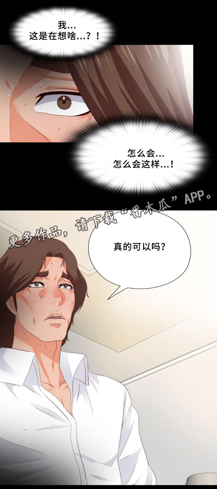 落魄师父欣赏漫画,第33章：我愿意1图