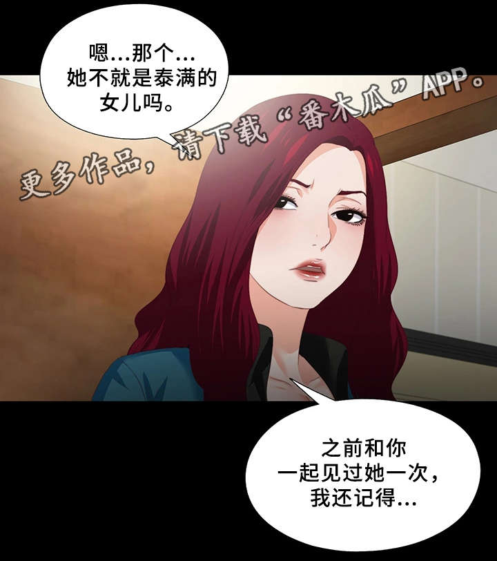 做梦梦见师父落魄漫画,第35章：紧张2图