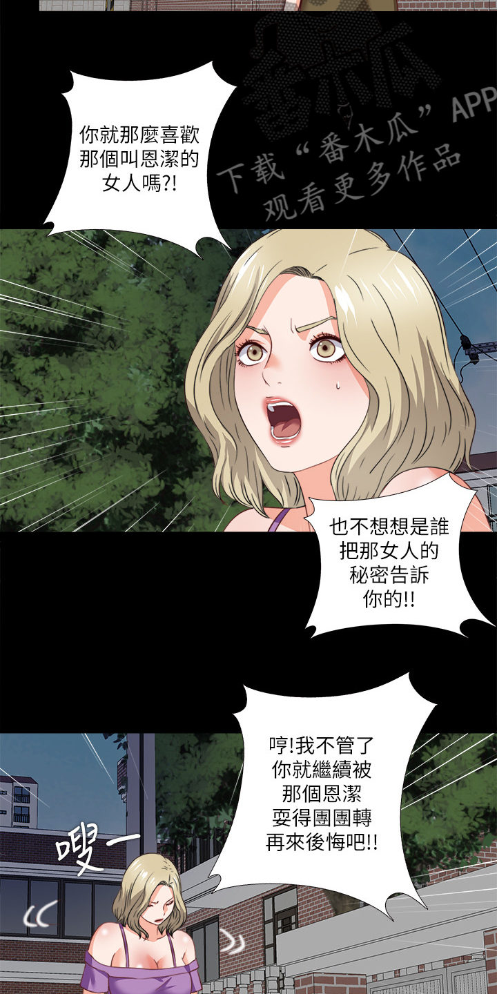 落魄师漫画,第68章：跟我谈谈吧1图