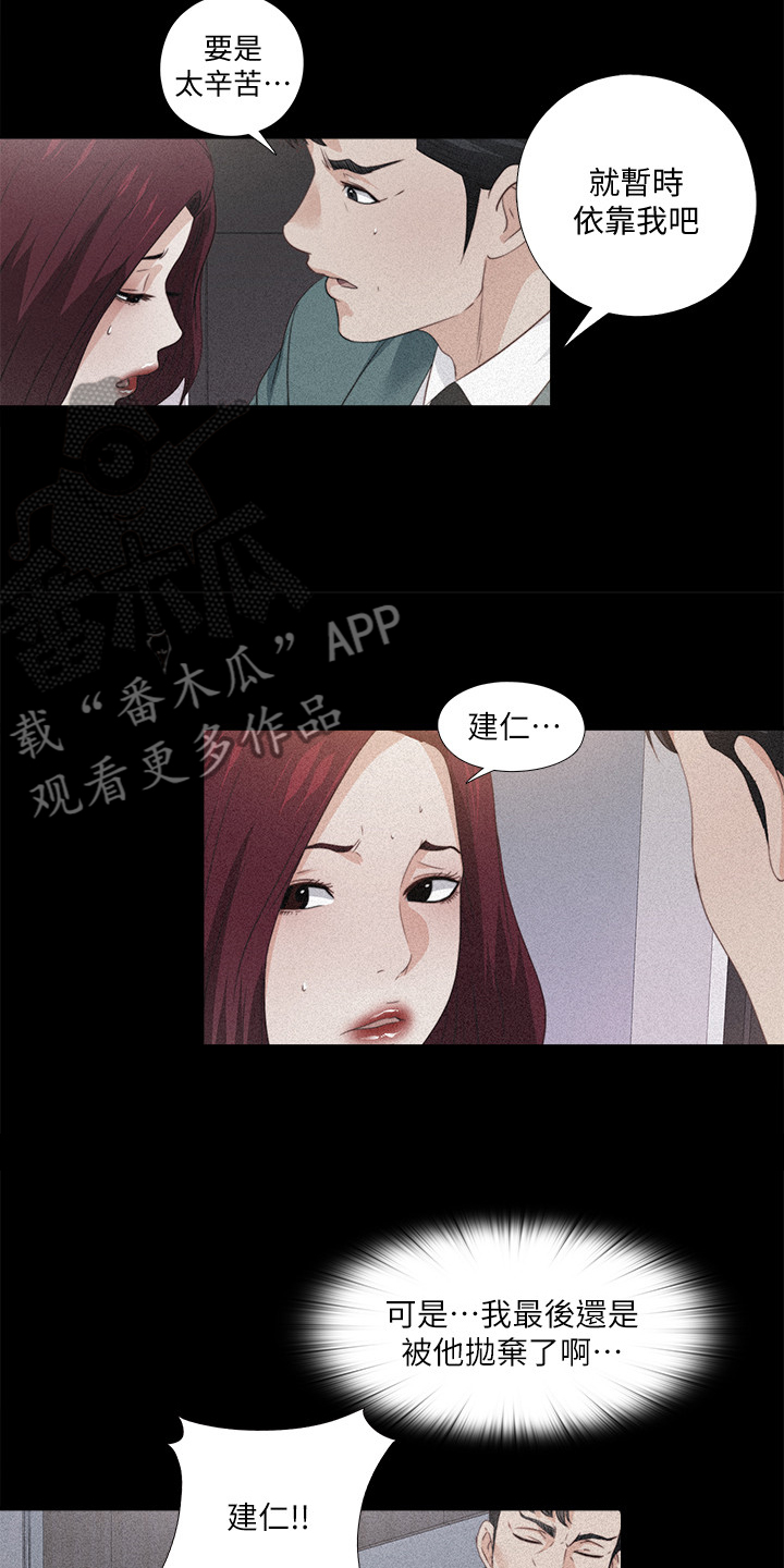 落魄的教主漫画,第104章：意料之外的人2图