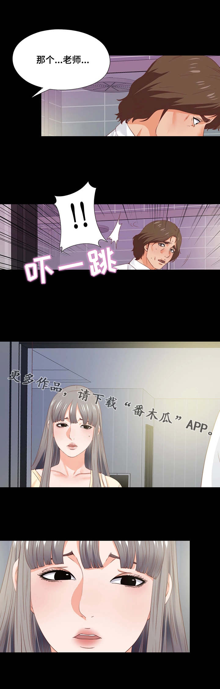 落魄恩师漫画,第28章：退缩1图