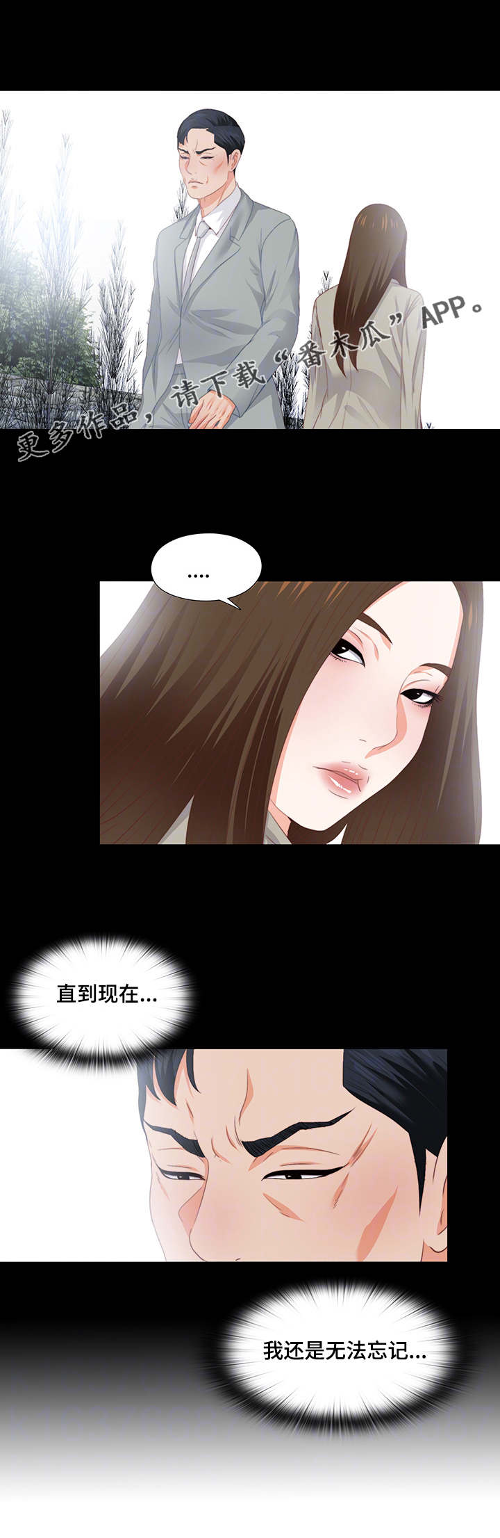 落魄祖师漫画,第22章：风流债1图