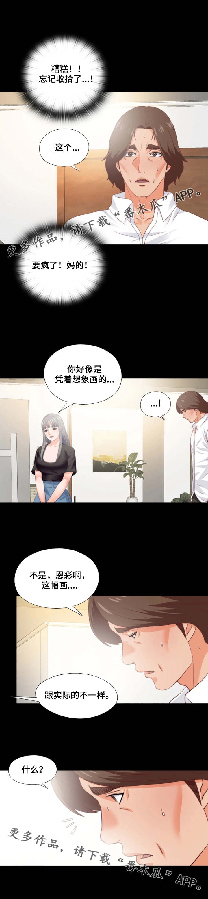 落魄大厨电影漫画,第32章：不一样2图