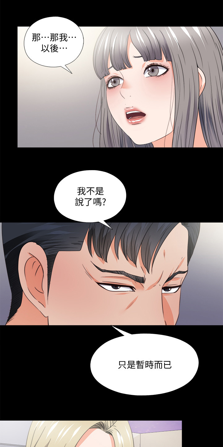 落魄收徒漫画,第82章：去她家住2图