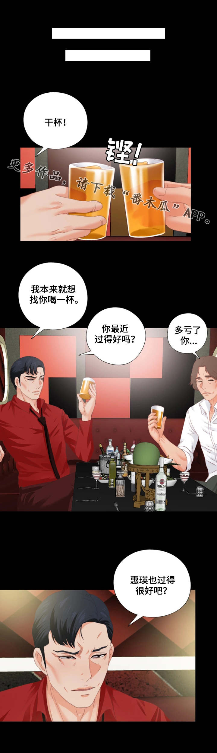 落魄师徒漫画,第29章：奇怪的感觉2图