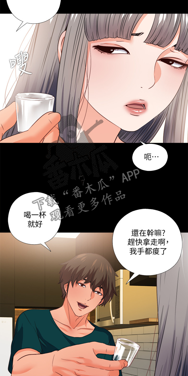 落魄师父漫画,第59章：喝杯酒吧1图