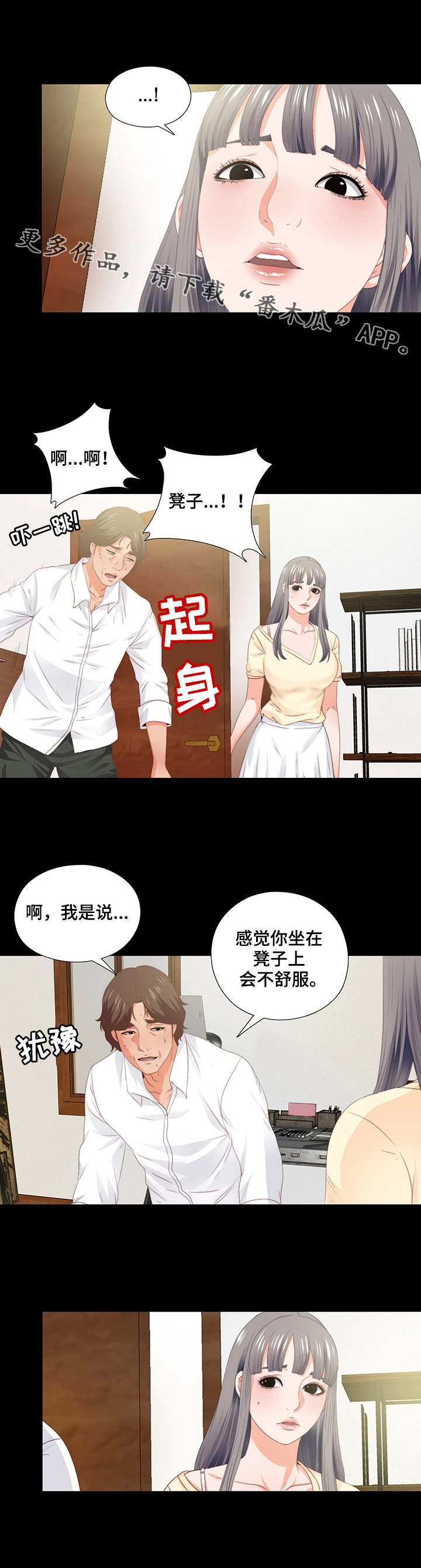 落魄师傅小说推荐漫画,第21章：凳子2图