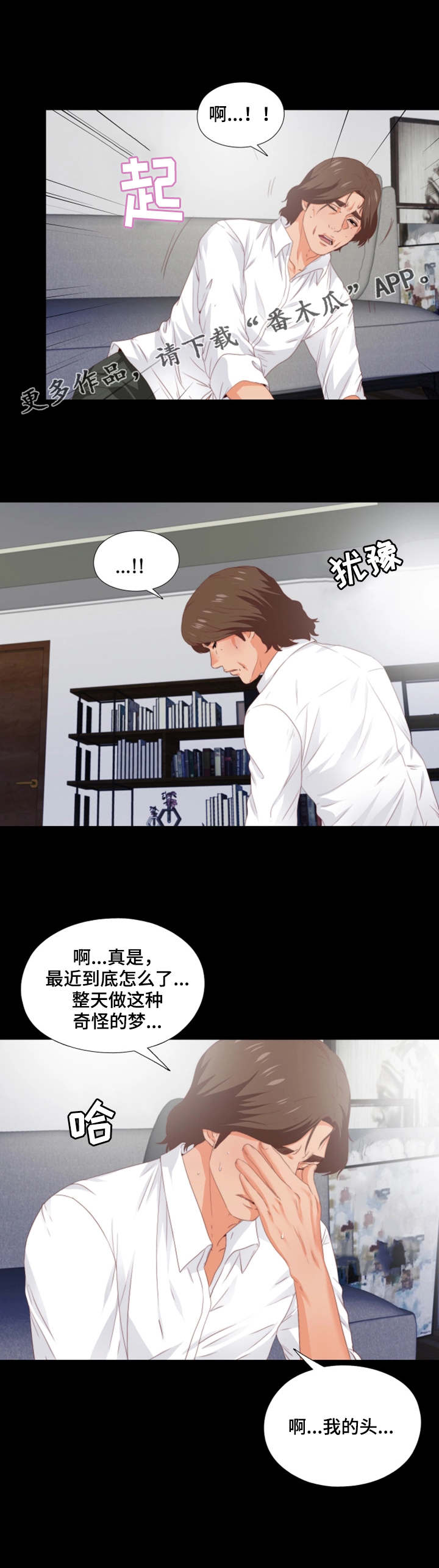 落魄恩师漫画,第18章：奇怪的梦2图