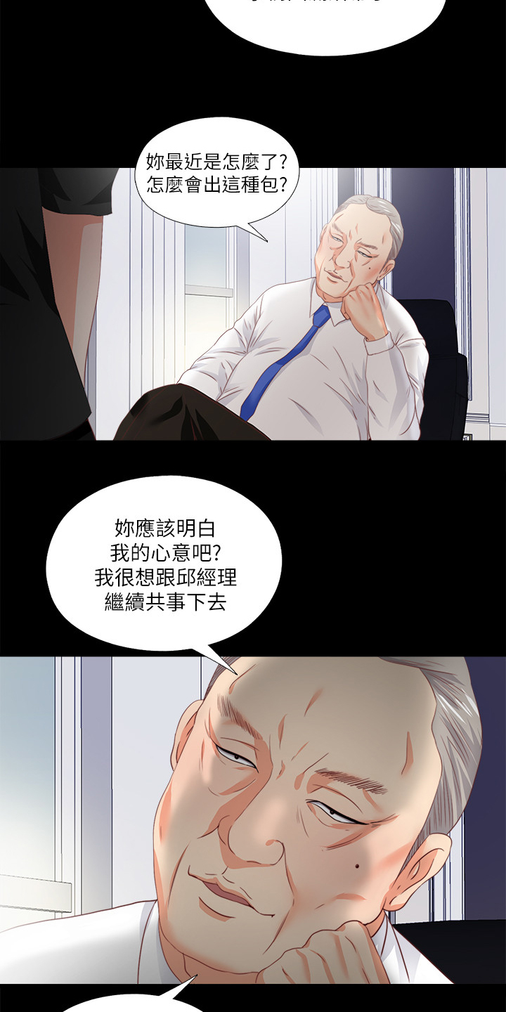 做梦梦见师父落魄漫画,第40章：代价1图