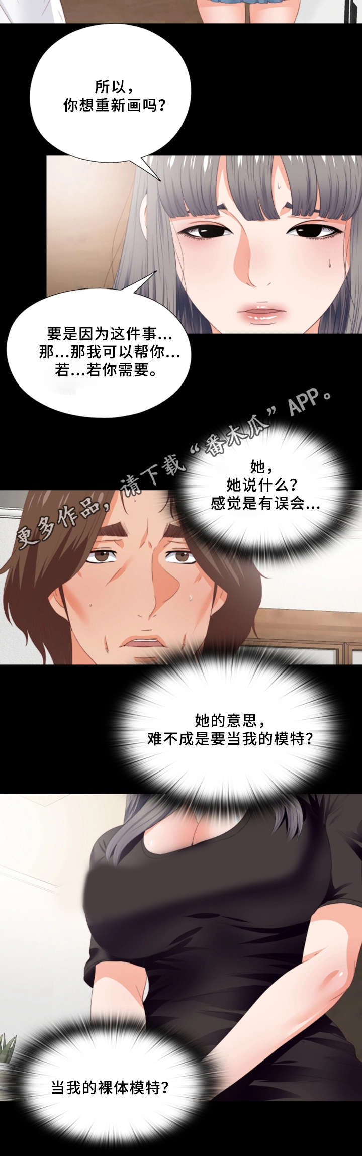 落魄师父欣赏漫画,第33章：我愿意2图