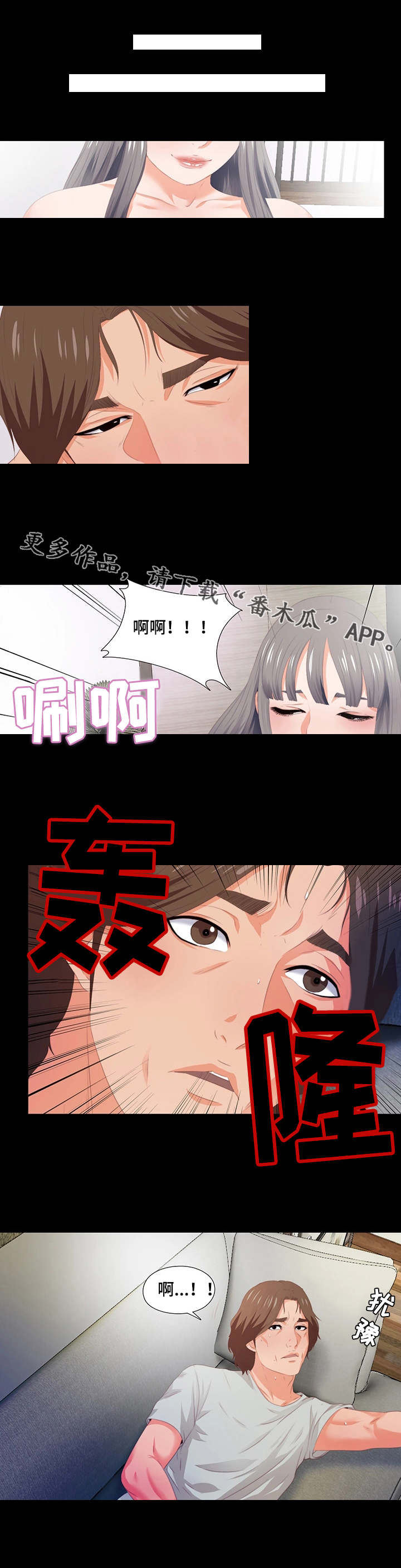 落魄的小纯洁漫画,第12章：胡思乱想2图